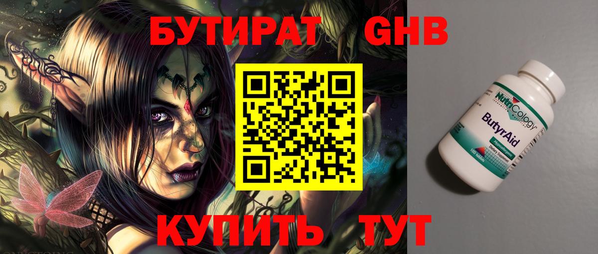 Балтийск  БУТИРАТ  Вход с VPN  Бутират BDO 33% 