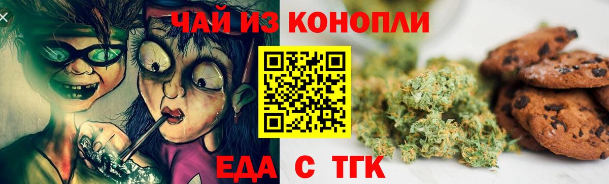 Еда ТГК конопля  Вход с VPN  Балтийск 