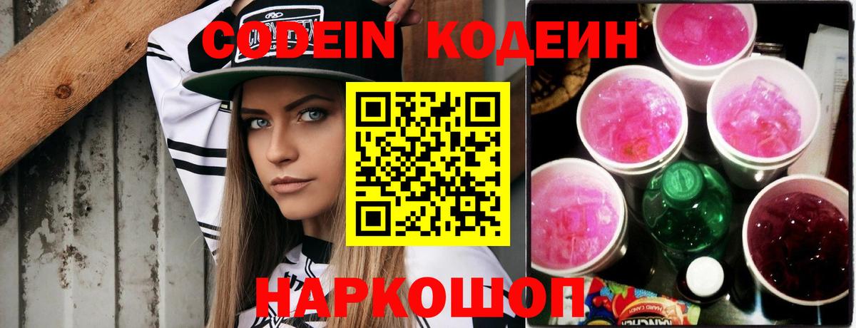 Балтийск  Кодеин Purple Drank  Вход с VPN  Codein Purple Drank 