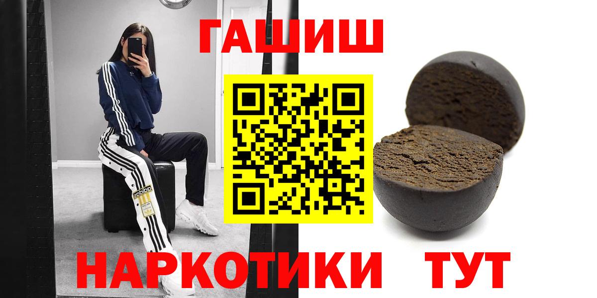 ГАШ VHQ  Вход с VPN  ГАШИШ hashish  Балтийск 