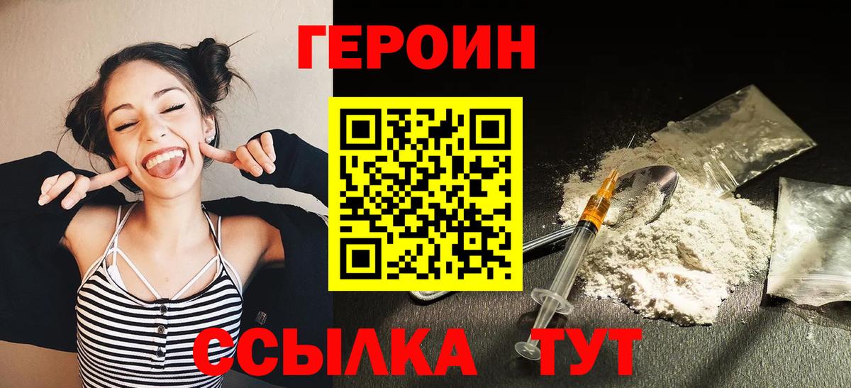 ГЕРОИН гречка Балтийск