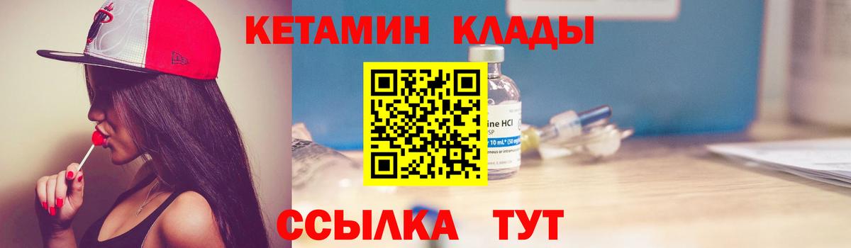 Балтийск  Кетамин VHQ  Кетамин ketamine  Вход с VPN 