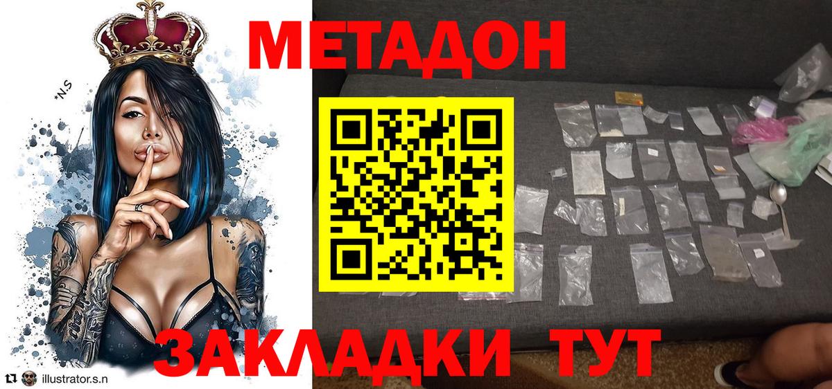 МЕТАДОН белоснежный  Вход с VPN  Балтийск 