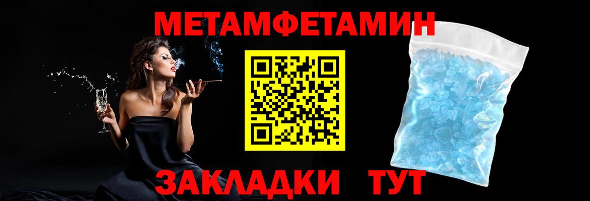 МЕТАМФЕТАМИН кристалл Балтийск