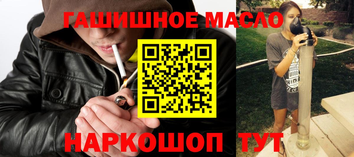 ТГК THC oil Балтийск