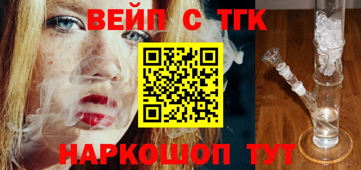 наркота  ТГК вейп  Дистиллят ТГК концентрат  Вход с VPN  Балтийск 
